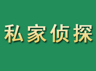 鼓楼市私家正规侦探